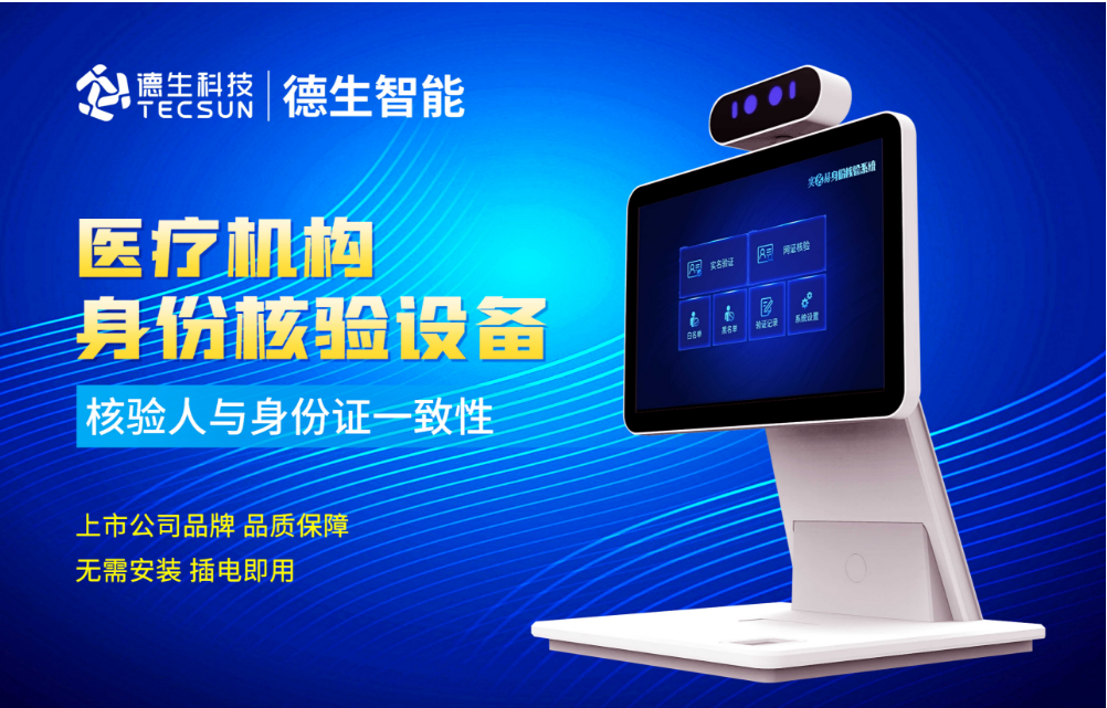 加强医院妇产科/生殖科实名查验？Ebpay助手人证核验一体机轻松解决！